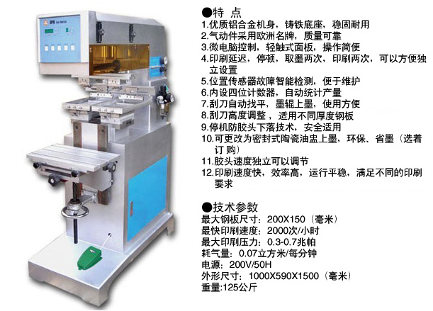 SPD2200C大雙色移印機(jī).jpg