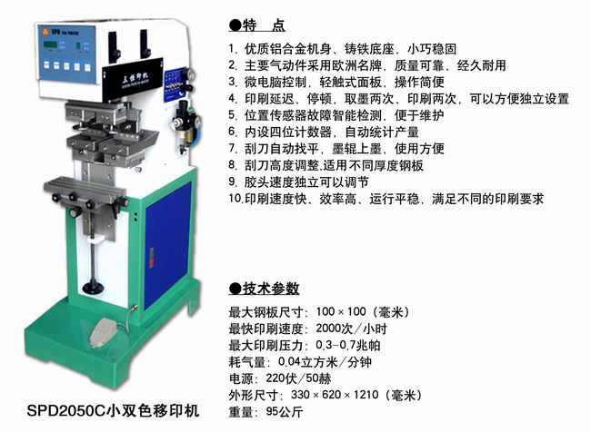 SPD2050C小雙色移印機(jī).jpg
